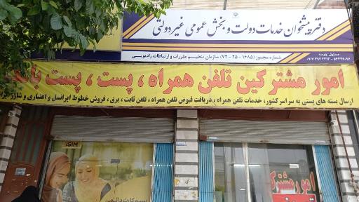 عکس دفترپیشخوان دولت پارسه