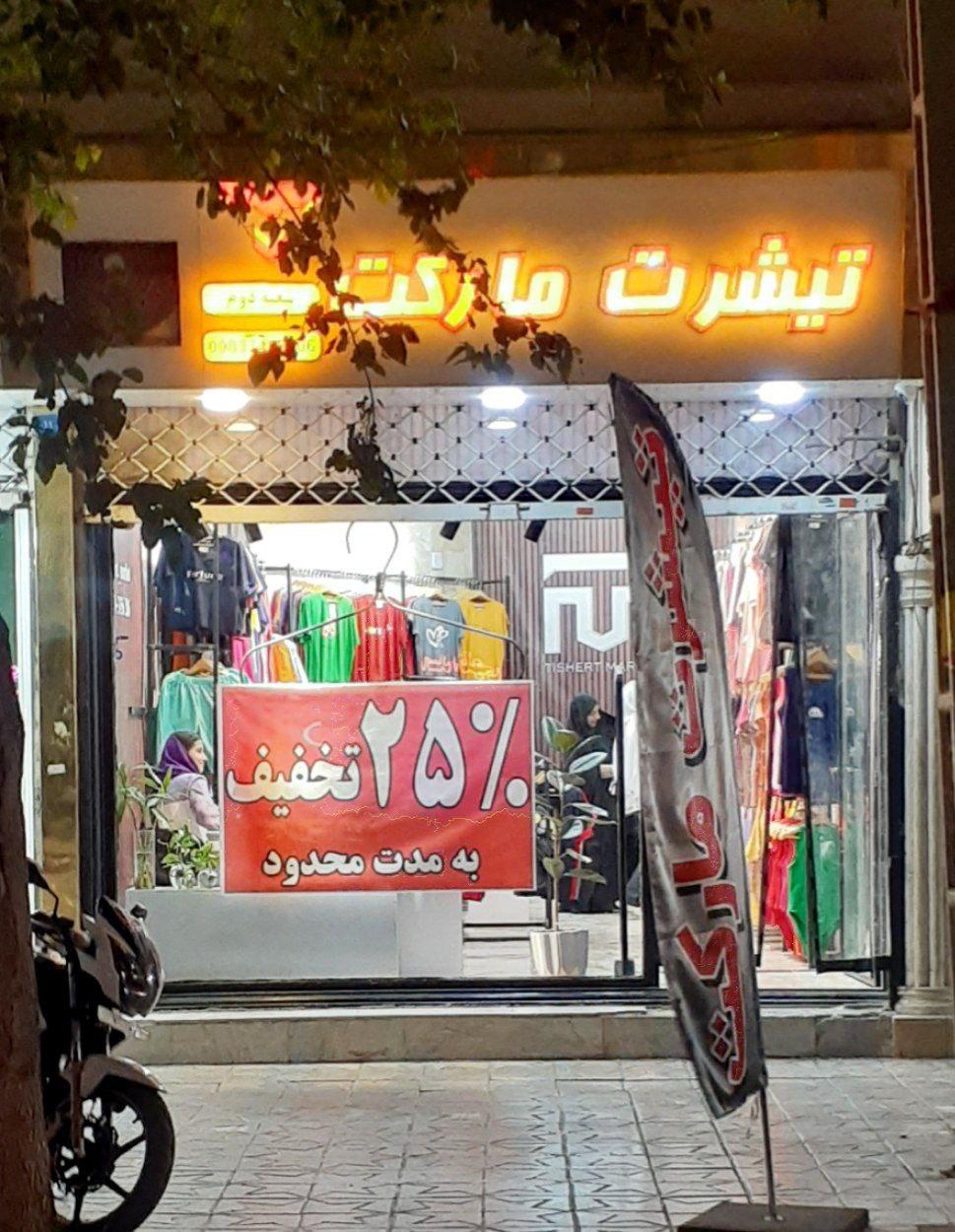 عکس تیشرت مارکت