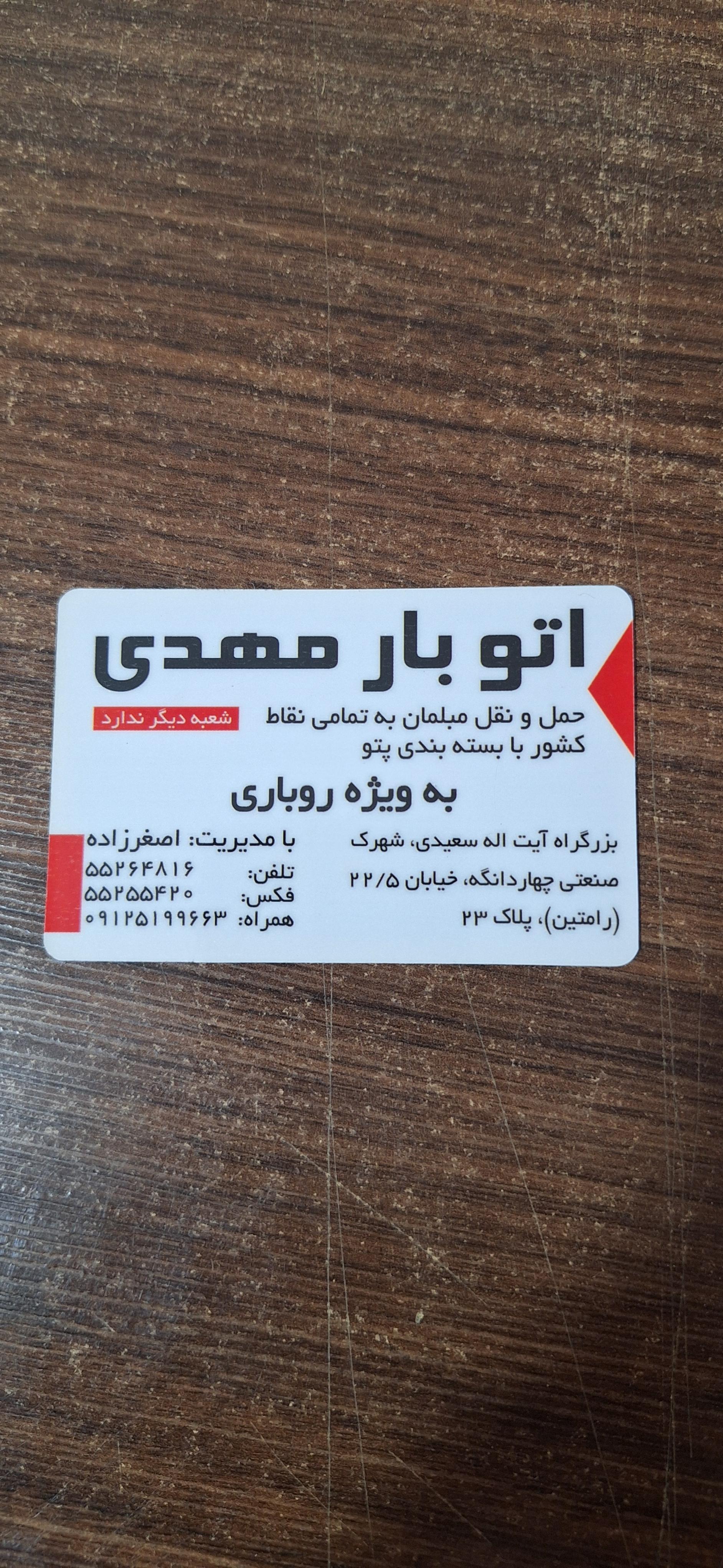 عکس اتوبار مهدی