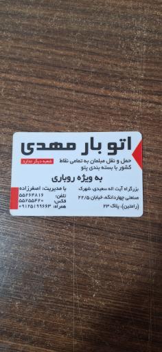 عکس اتوبار مهدی
