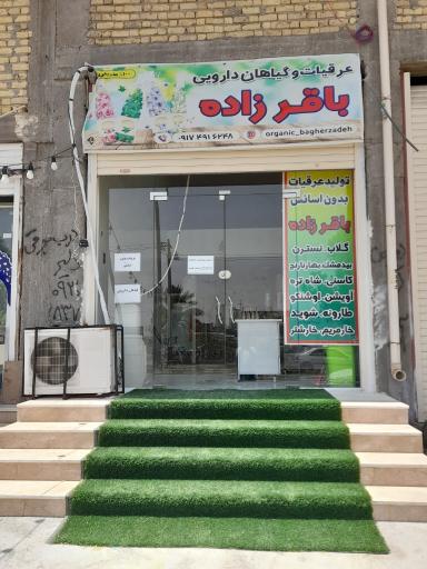 عکس کارگاه تولید عرقیات باقر زاده