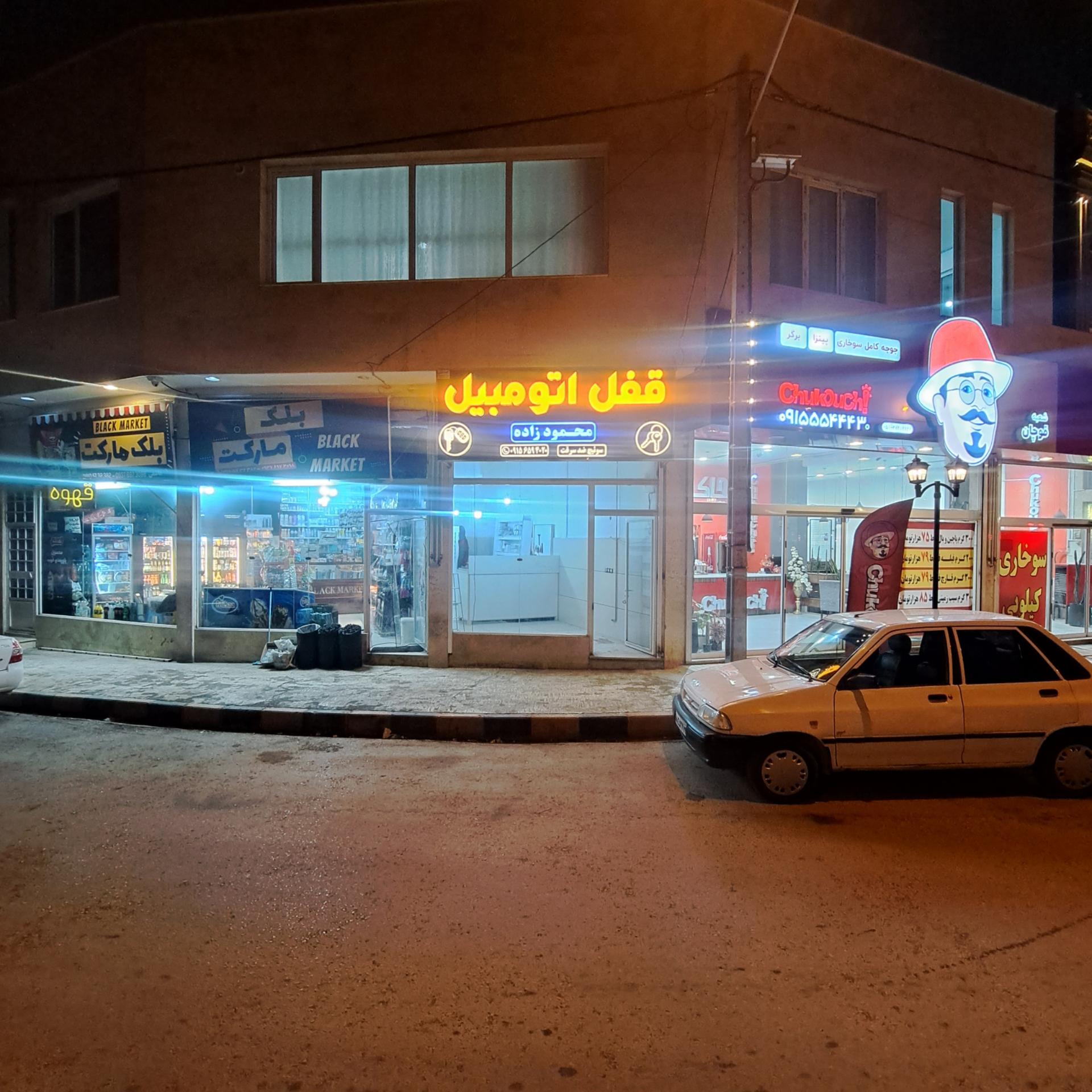 عکس قفل کلید سازی خلیل محمودزاده