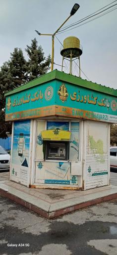 عکس خودپرداز بانک کشاورزی