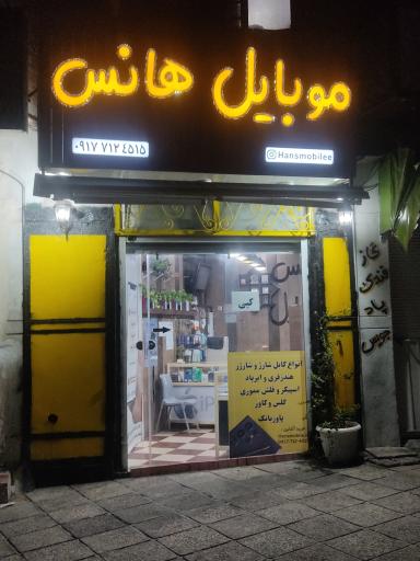 عکس موبایل هانس