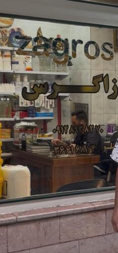عکس زاگرس شیمی