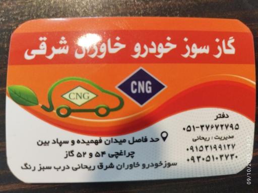 عکس گازسوزخودرو خاوران شرق