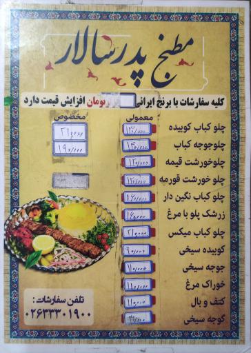 عکس مطبخ پدر سالار