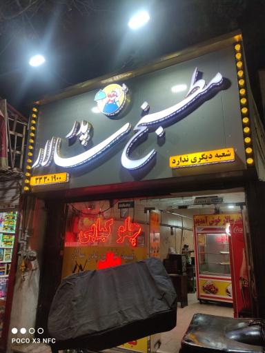 عکس مطبخ پدر سالار