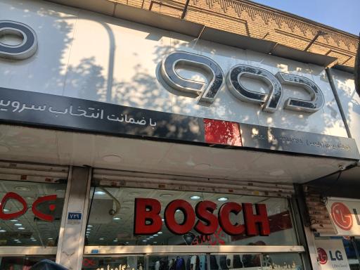 عکس فروشگاه ولیعصر (مهدوی)