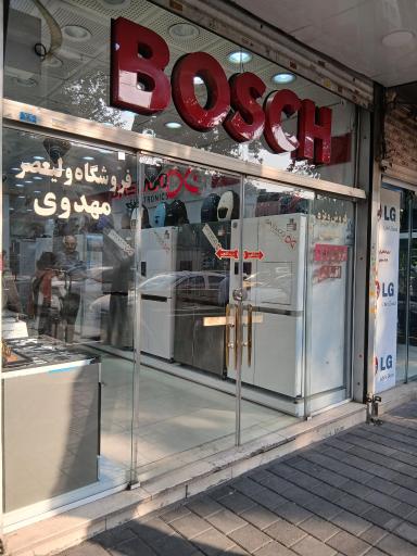 عکس فروشگاه ولیعصر (مهدوی)