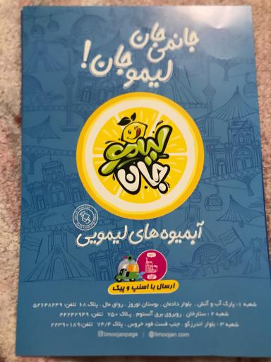 عکس لیموجان