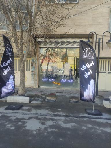 عکس املاک افق