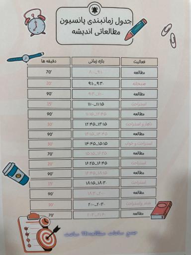 عکس پانسیون مطالعاتی دخترانه اندیشه