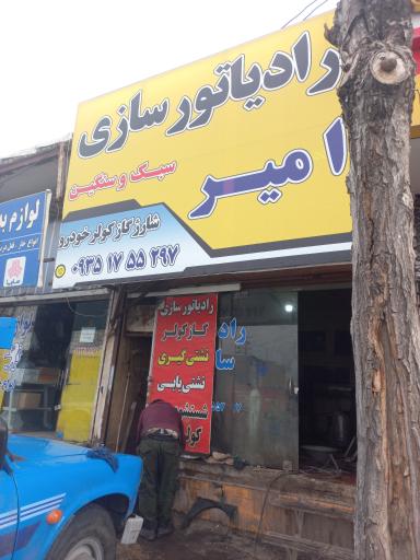 عکس رادیاتور سازی امیر 