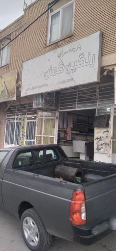 عکس پارچه سرای رنگین کمان 
