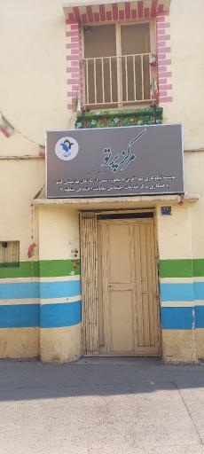 عکس مثبت زندگی مرکز پرتو(بهزیستی) 