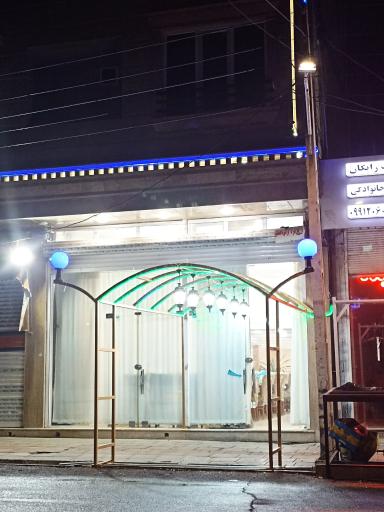 عکس رستوران صادقی