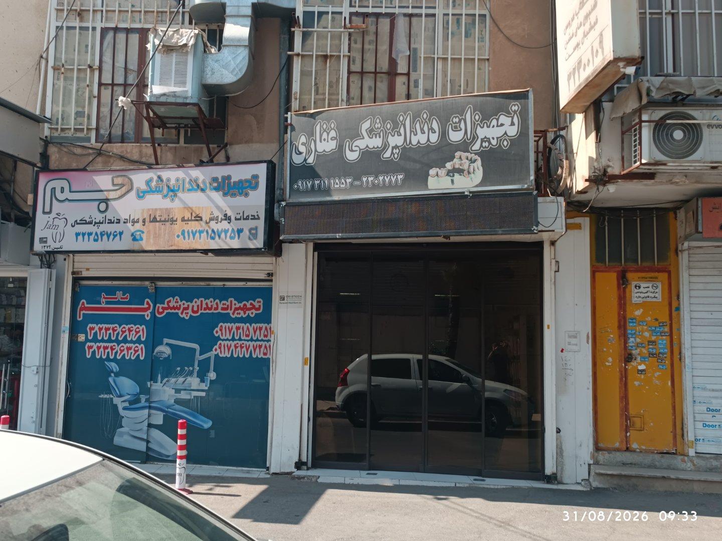 عکس تجهیزات دندان پزشکی غفاری