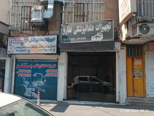 عکس تجهیزات دندان پزشکی غفاری