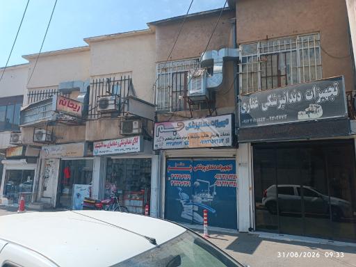 عکس تجهیزات دندان پزشکی غفاری