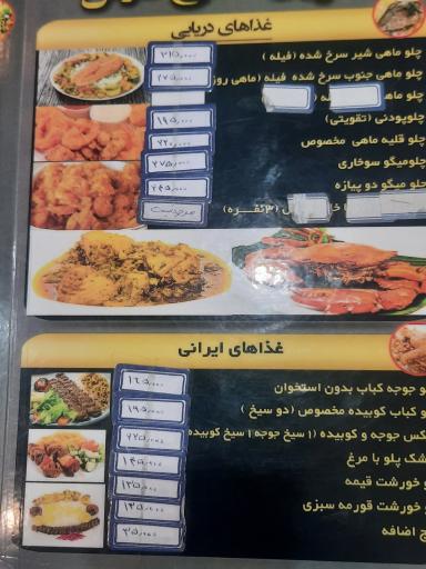 عکس رستوران خلیج فارس