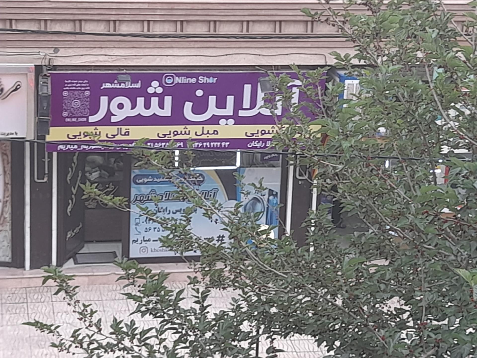 عکس خشکشویی