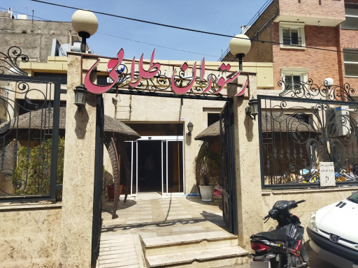 عکس رستوران طلایی