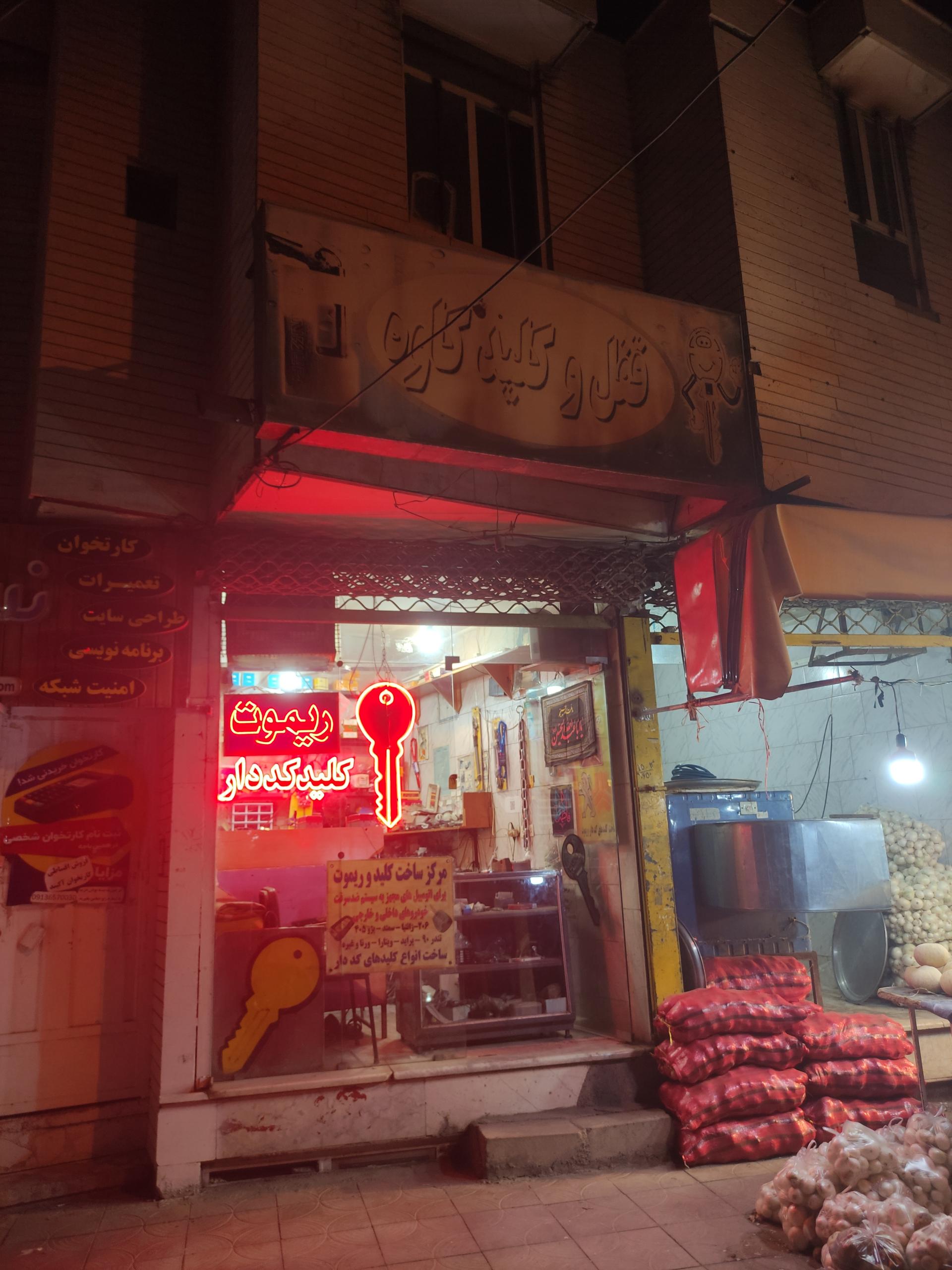 عکس کلید و قفل کاوه 