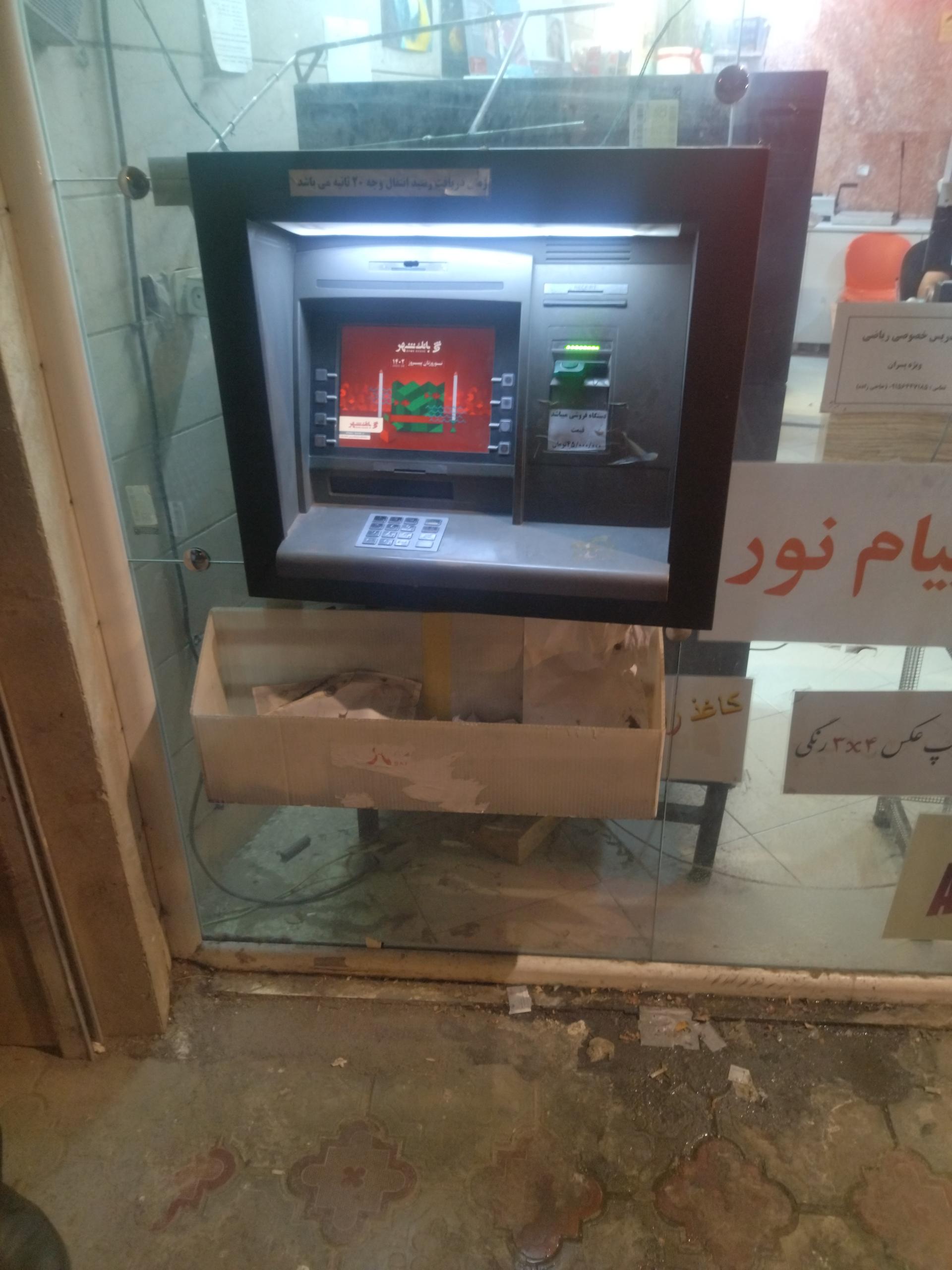 عکس خودپرداز بانک شهر