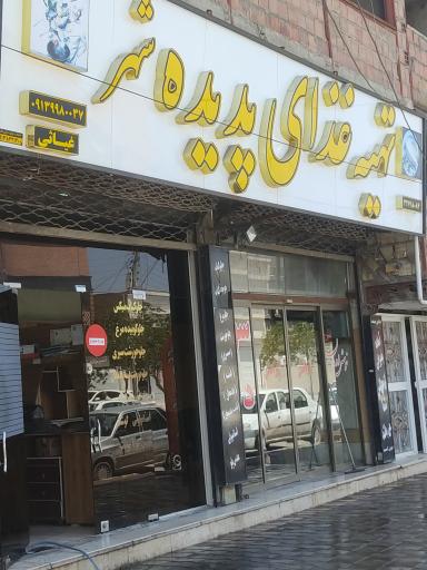 عکس تهییه غذا پدیده شهر