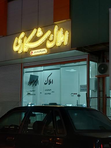 عکس املاک شکاری