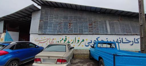 کارخانه برنجکوبی مروارید فومن مهاجری