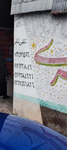 عکس کارخانه برنجکوبی مروارید فومن مهاجری