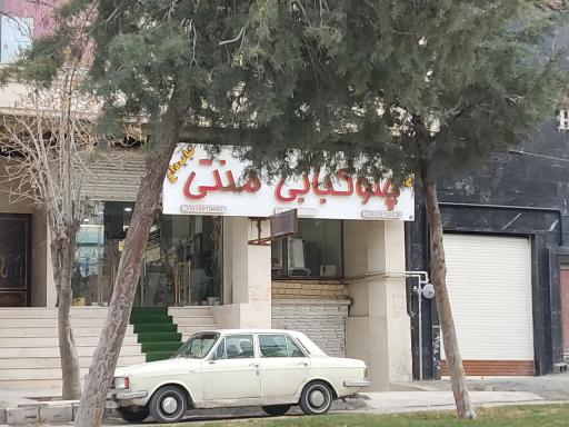 عکس رستوران منتی