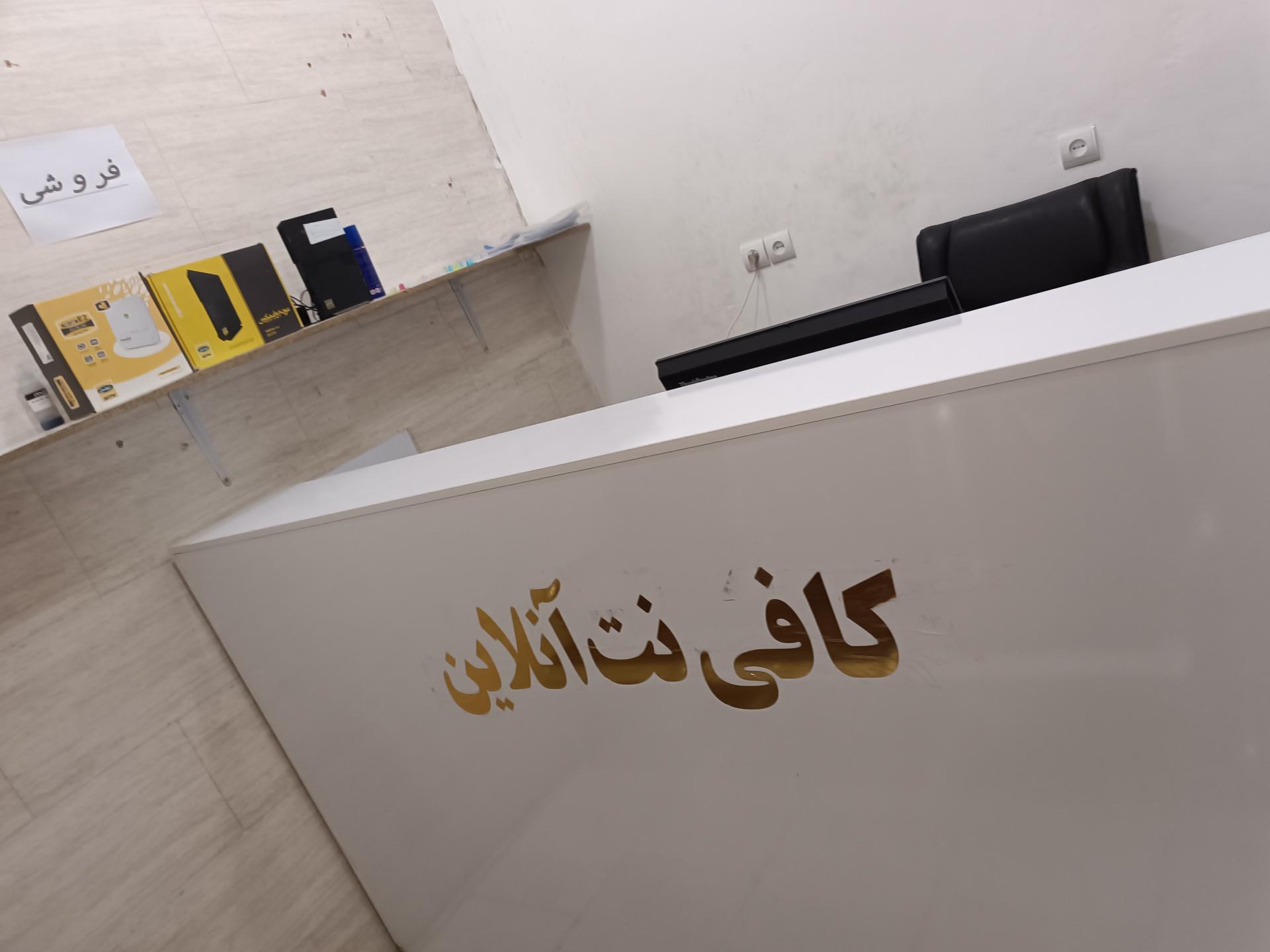 عکس کافی نت آنلاین سلامات 