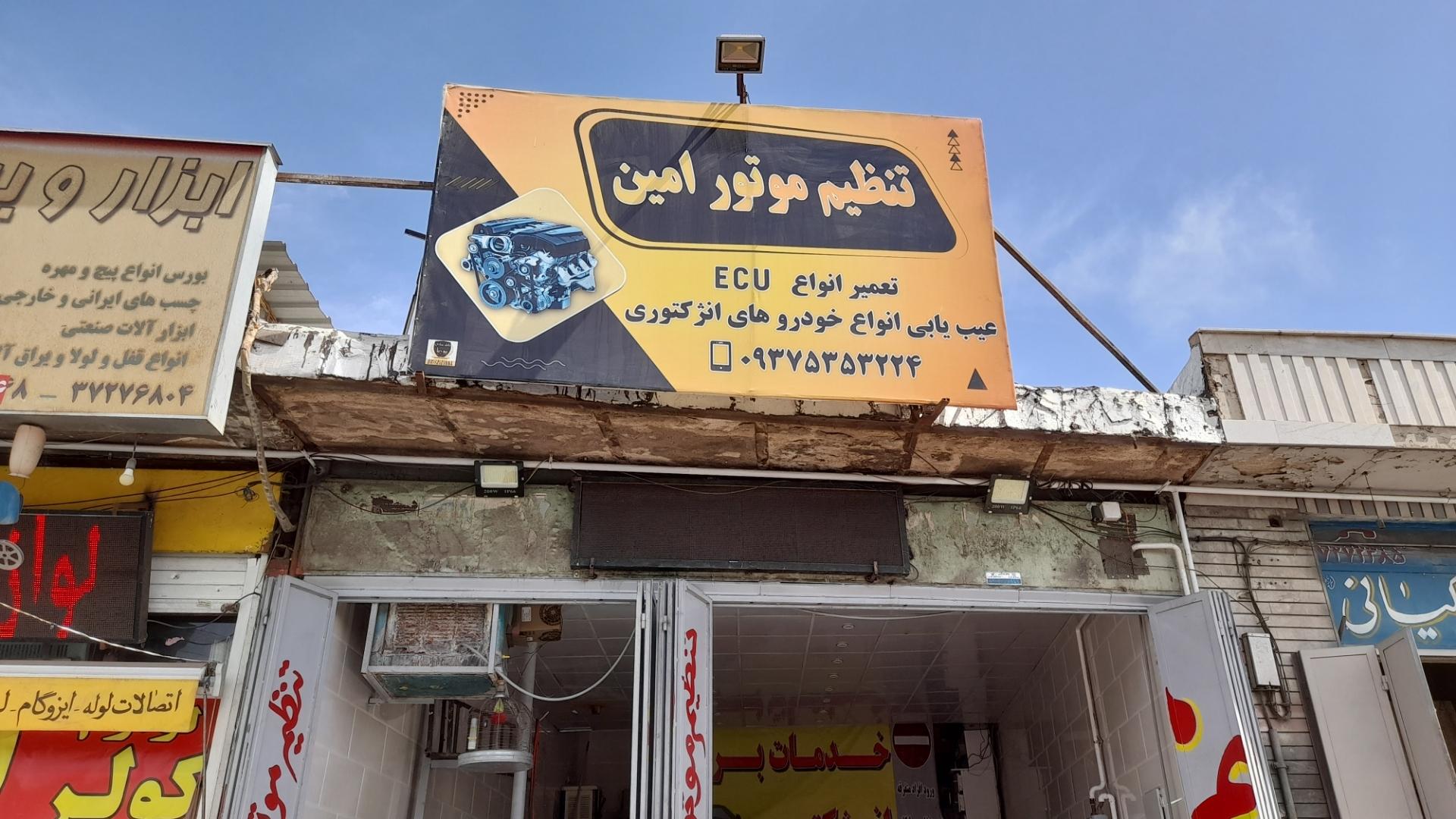 عکس تنظیم موتور امین