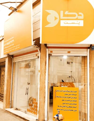 عکس نمایندگی دکا پست اندیشه