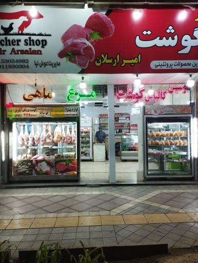 عکس محصولات پروتئینی امیر ارسلان