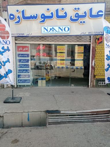 عکس عایق نانوسازه