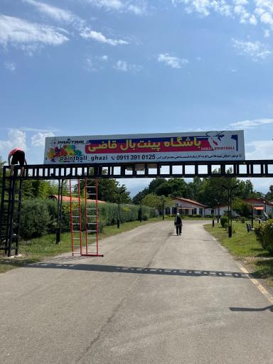 عکس پینت بال قاضی