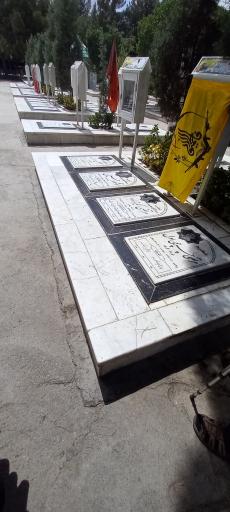 عکس قطعه شهدای گمنام گلزار شهدا