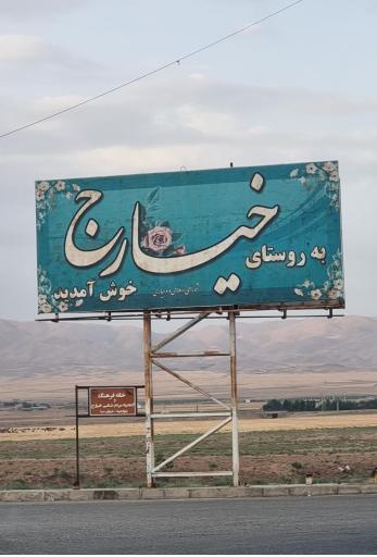 عکس خیارج