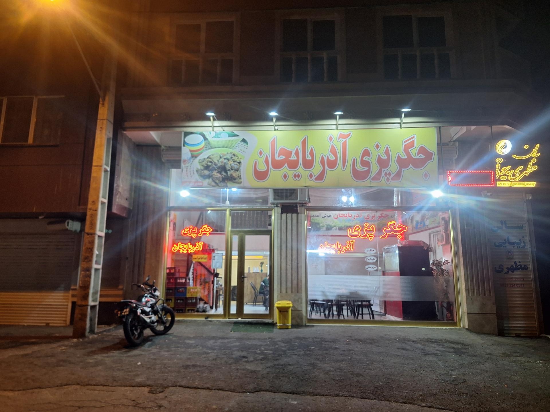 عکس جگرپزی آذربایجان