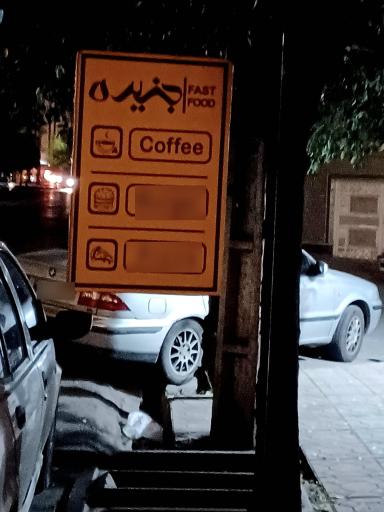 عکس کافه فست فود جزیره