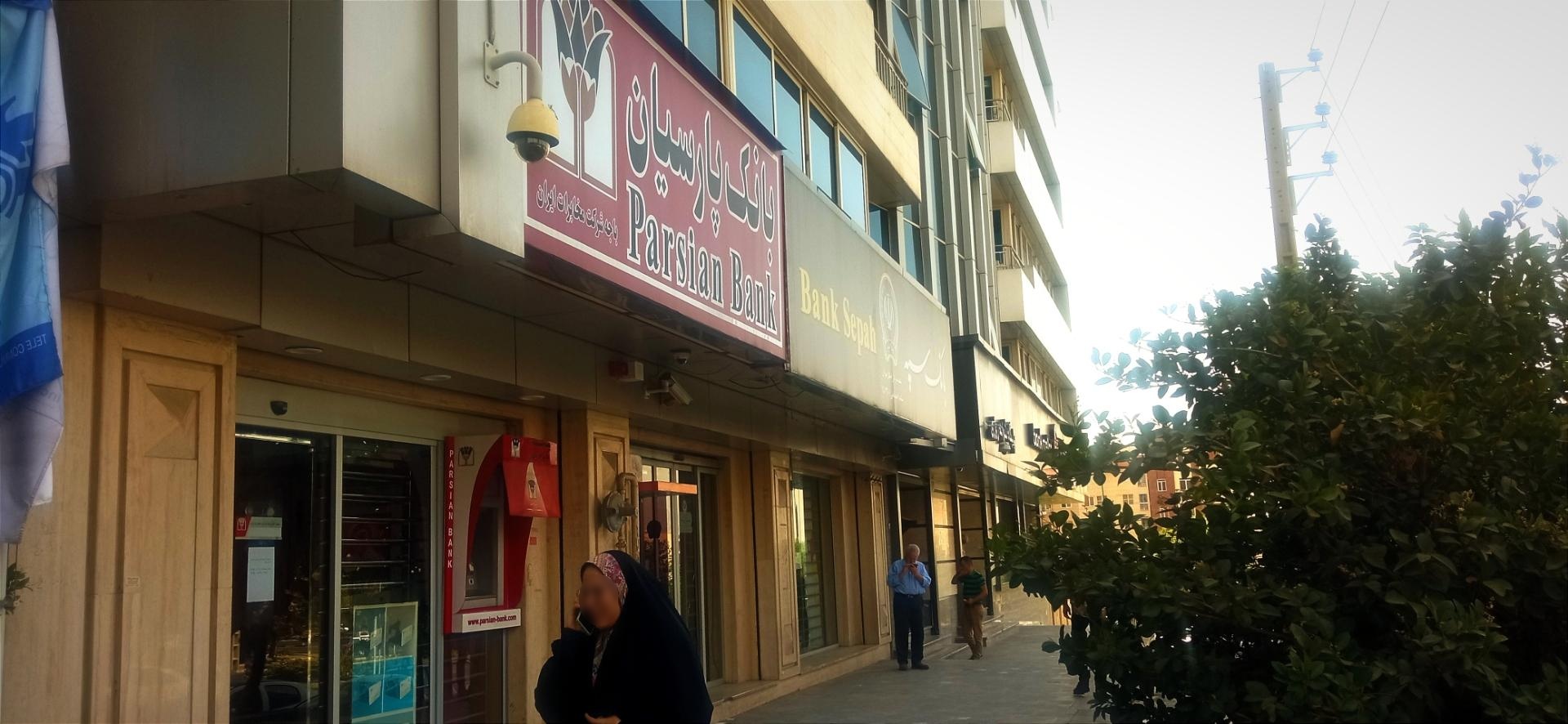 عکس بانک پارسیان باجه شرکت مخابرات ایران