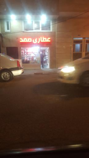 عکس صمد عطار