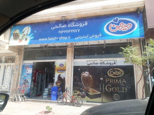 عکس فروشگاه بزرگ صالحی شعبه حسن آباد