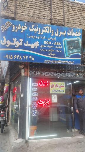 عکس خدمات برق و آمپرسازی خودرو توتونی