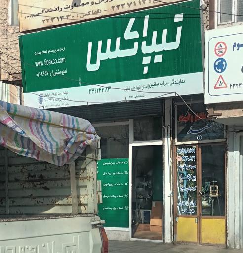 عکس تیپاکس