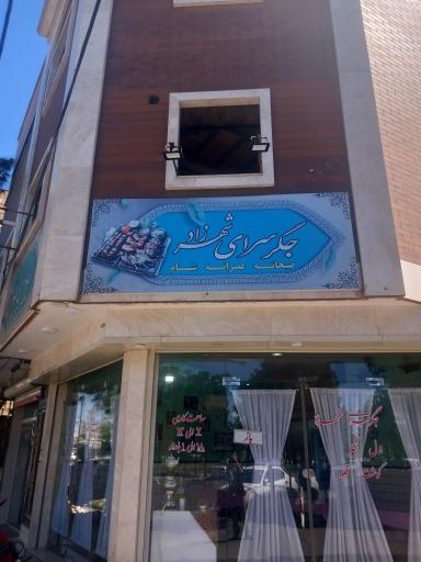 عکس جگرکی شهرزاد 